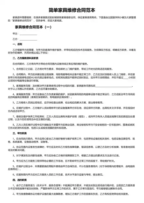 简单家具维修合同范本