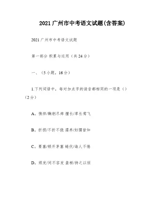 2021广州市中考语文试题(含答案)