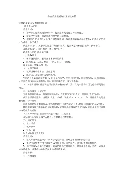 体育教案模板跑步走精选6篇