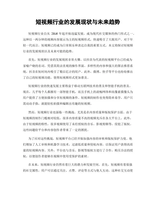 短视频行业的发展现状与未来趋势