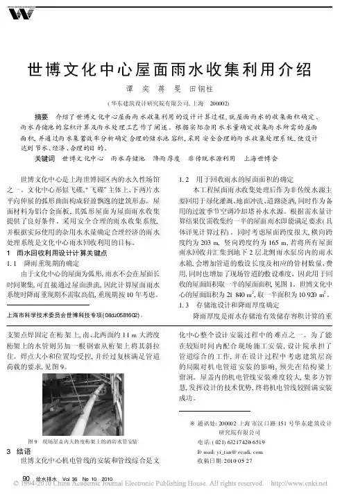 世博文化中心屋面雨水收集利用介绍