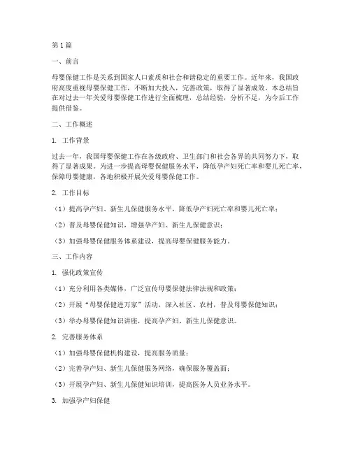关爱母婴保健工作总结范文(3篇)
