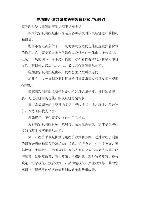 高考政治复习国家的宏观调控重点知识点