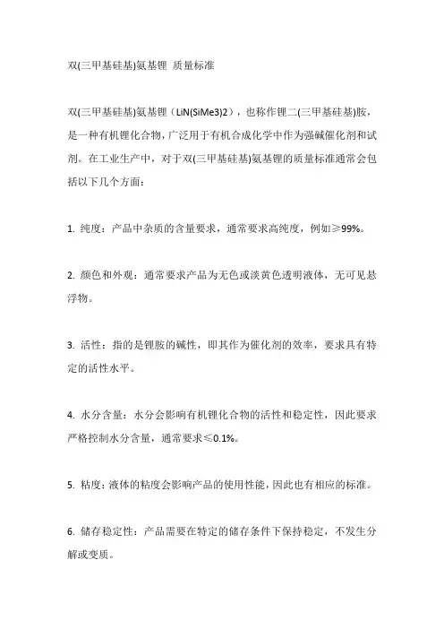 双(三甲基硅基)氨基锂 质量标准