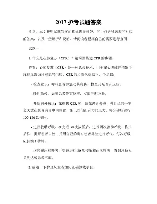 2017护考试题答案
