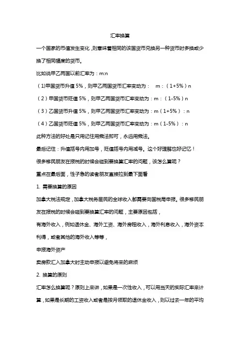 汇率换算