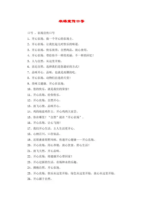 农场宣传口号
