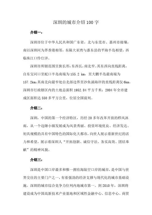 深圳的城市介绍100字