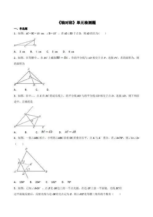 最新人教版数学八年级上册第十三章《轴对称》单元检测题含答案解析