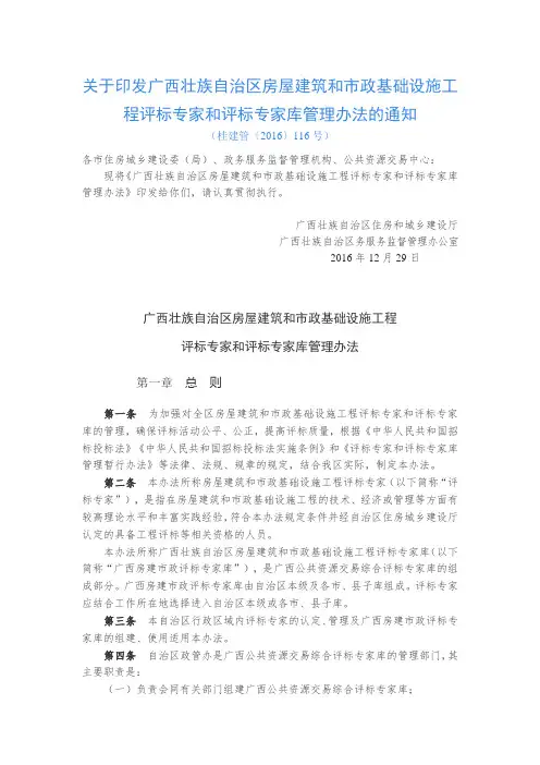 房屋建筑和市政基础设施工程评标专家和评标专家库管理办法