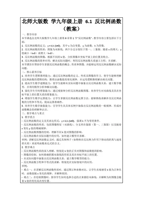 北师大版数学九年级上册6.1反比例函数(教案)
