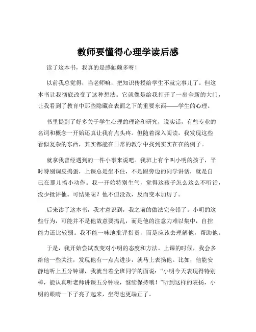 教师要懂得心理学读后感