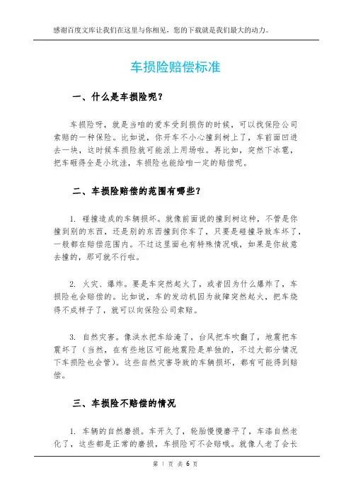 车损险赔偿标准