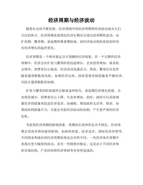 经济周期与经济波动