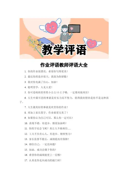 作业评语教师评语大全