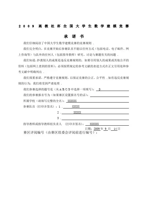 高教社杯全国大学生数学建模竞赛d题
