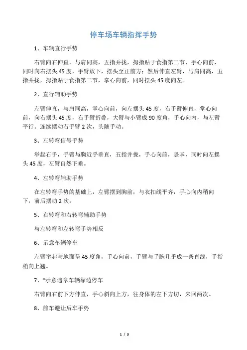 停车场车辆指挥手势