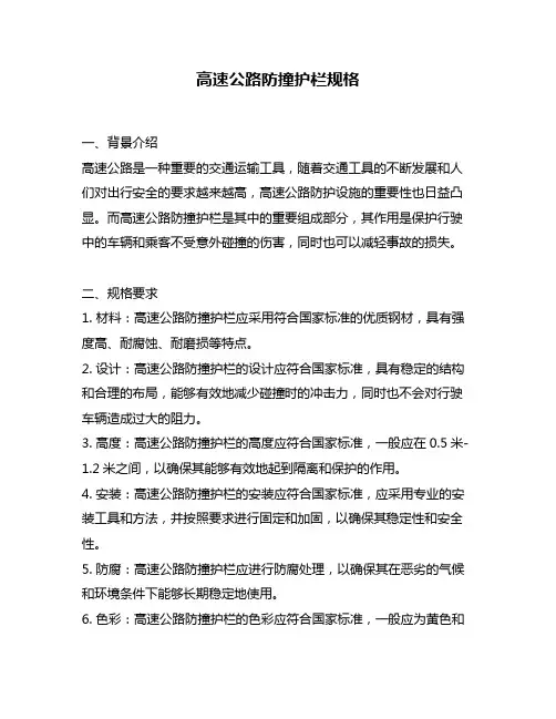 高速公路防撞护栏规格