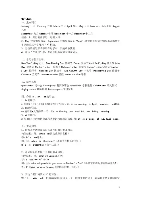 【人教pep版】五年级下册英语：Unit 3单元知识梳理