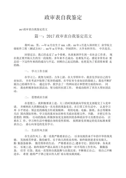 政审表自我鉴定