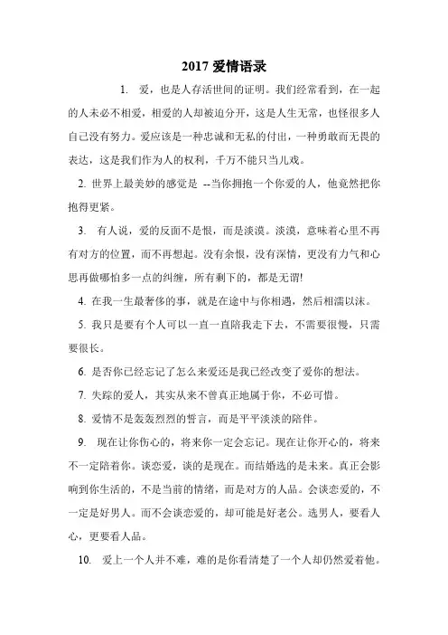 2017爱情语录_0