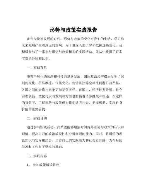 形势与政策实践报告
