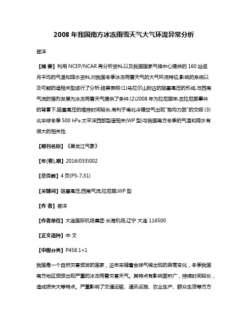 2008年我国南方冰冻雨雪天气大气环流异常分析