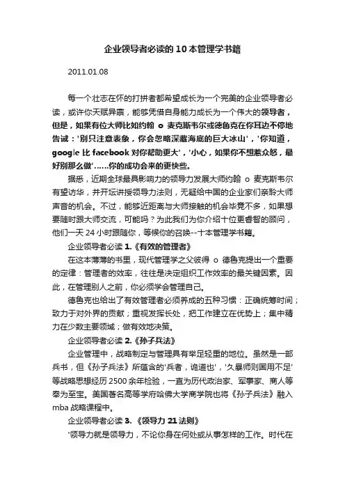 企业领导者必读的10本管理学书籍
