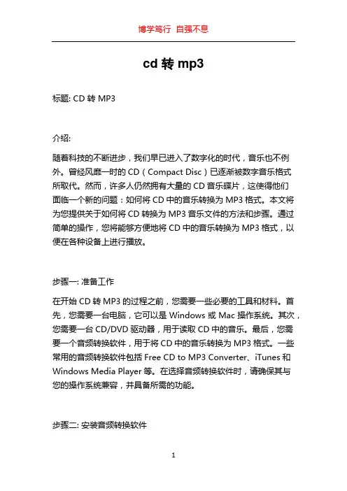 cd 转mp3
