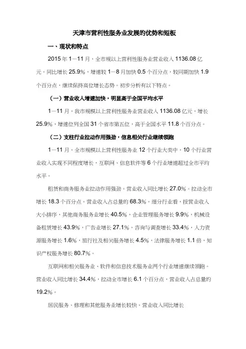 天津市营利性服务业发展的优势和短板