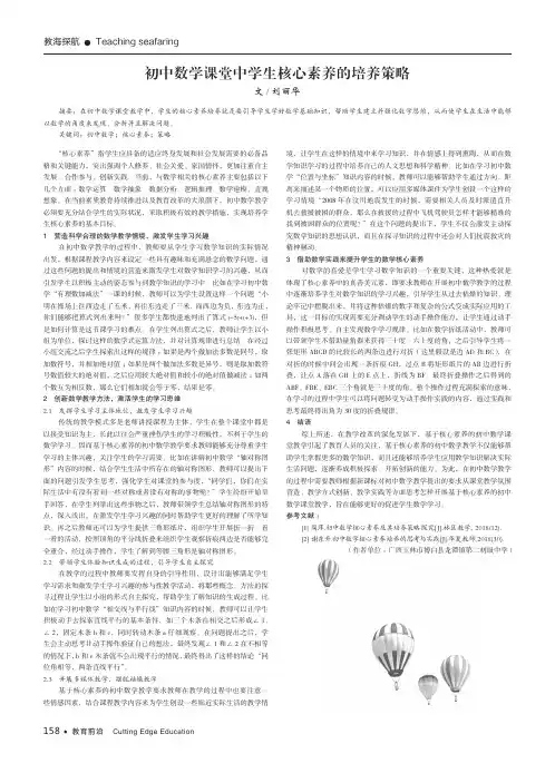初中数学课堂中学生核心素养的培养策略