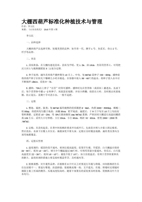 大棚西葫芦标准化种植技术与管理