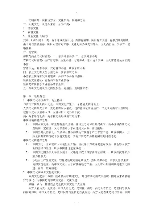 中国文化史导论笔记