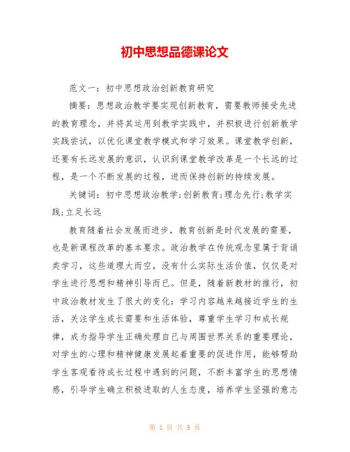 初中思想品德课论文