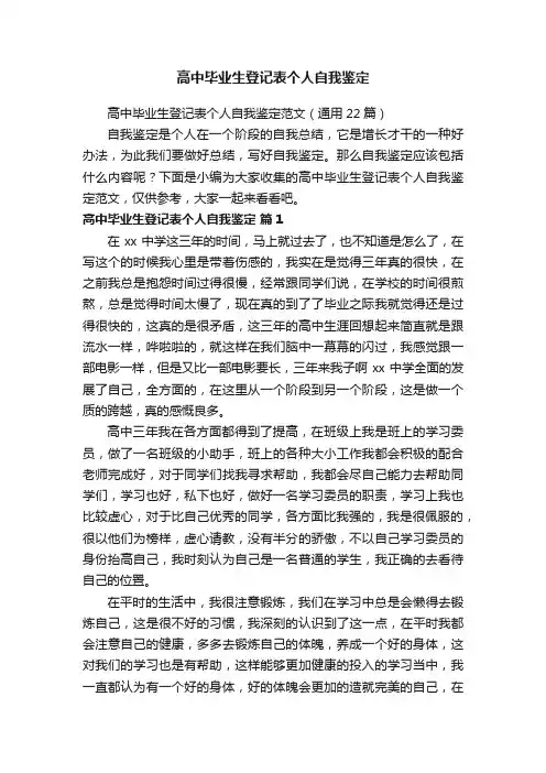 高中毕业生登记表个人自我鉴定