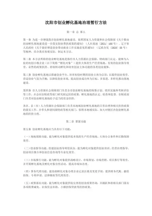 创业孵化基地治理暂行方法