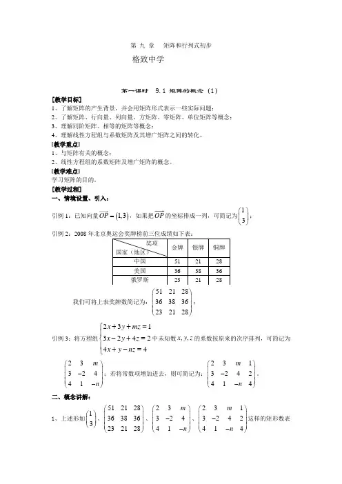 202110715710矩阵和行列式初步(格致中学讲义)