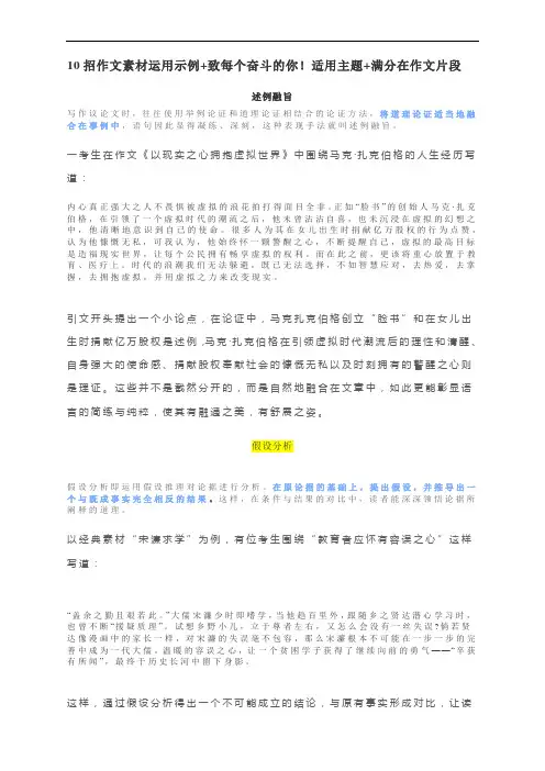 10招作文素材运用示例+致每个奋斗的你!适用主题+满分在作文片段