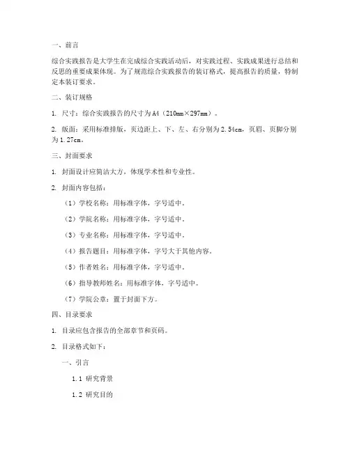 综合实践报告装订要求