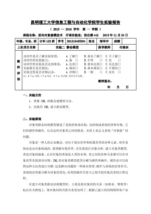 UML面向对象建模  静态模型