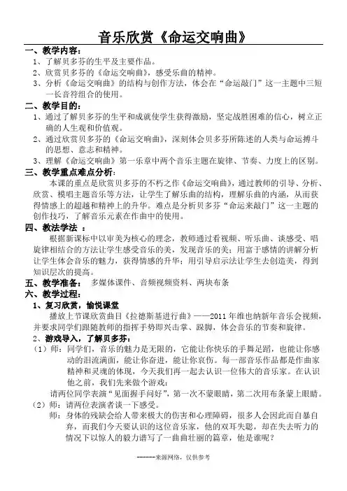 音乐欣赏《命运交响曲》