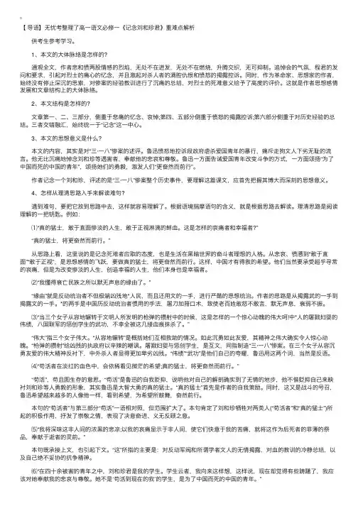 高一语文必修一《记念刘和珍君》重难点解析
