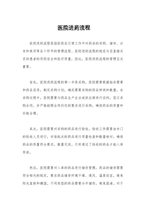 医院进药流程