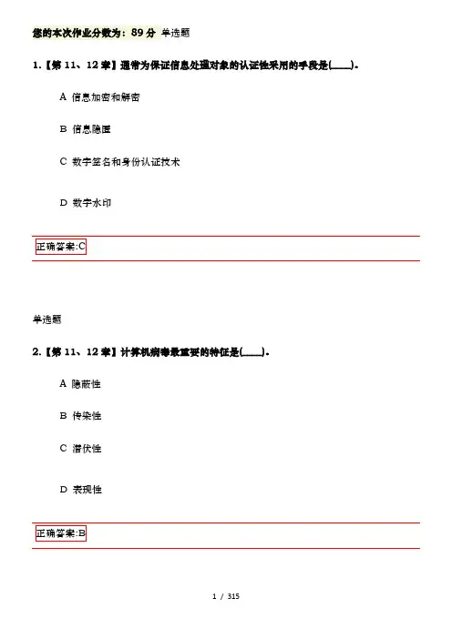 信息安全在线作业