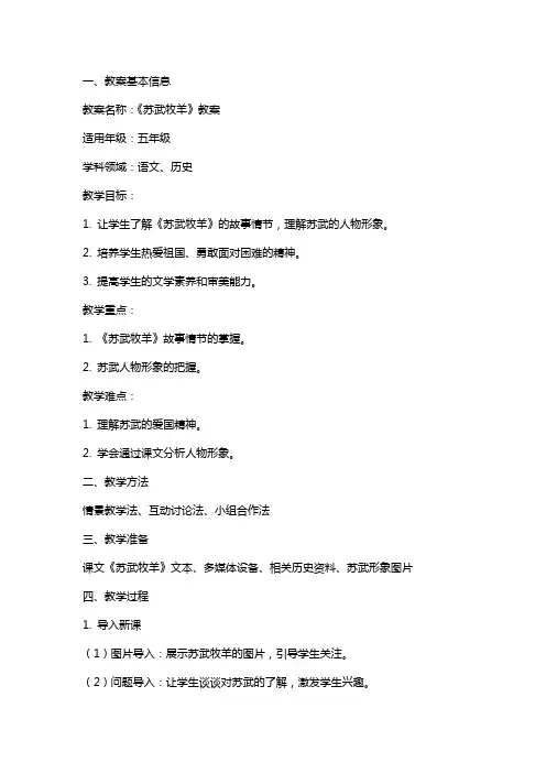《苏武牧羊》教案