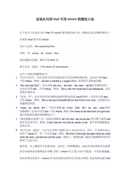 定语从句用that不用which的情况口诀