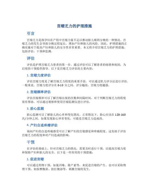 宫缩乏力的护理措施