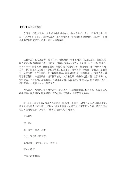 【集合】文言文小故事
