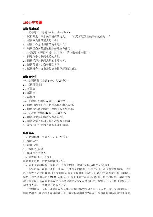 南京大学新闻学研究生考研试题(1994-2004年)分析