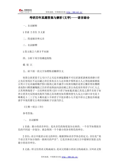 考研历年真题答案与解析(文学)——语言综合
